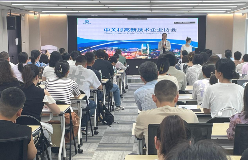 尊龙时凯科技受邀为中关村高新技术企业协会会员单位作规范企业研发管理专题培训(图1)